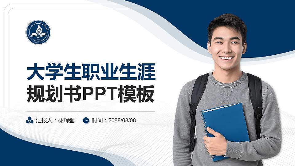 南昌师范学院大学生职业生涯规划书PPT模板下载16:9格式PPT封面效果预览图