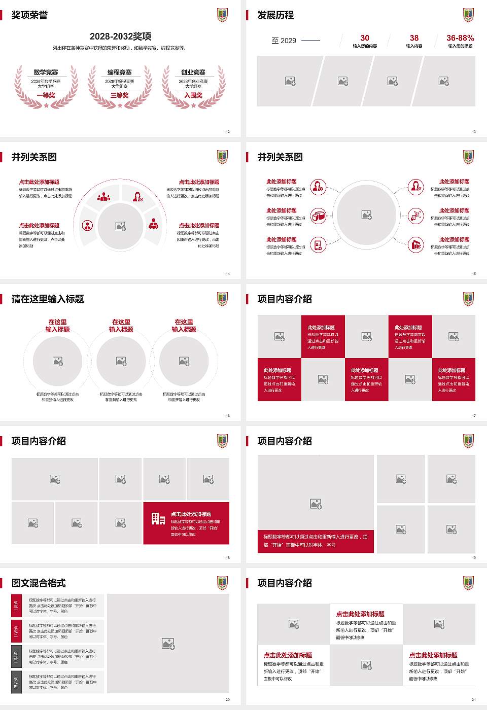 南京医科大学大学生职业生涯规划书PPT模板下载16:9格式幻灯片预览图3