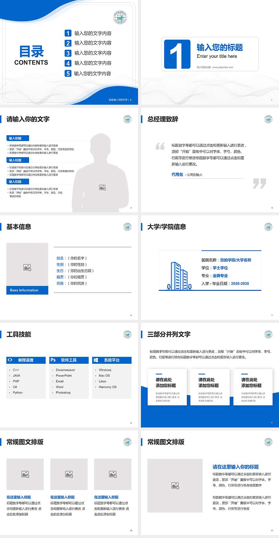 潍坊环境工程职业学院大学生职业生涯规划书PPT模板下载4:3格式幻灯片预览图2