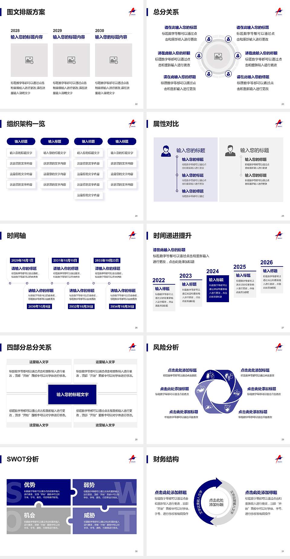辽宁广告职业学院大学生职业生涯规划书PPT模板下载4:3格式幻灯片预览图4