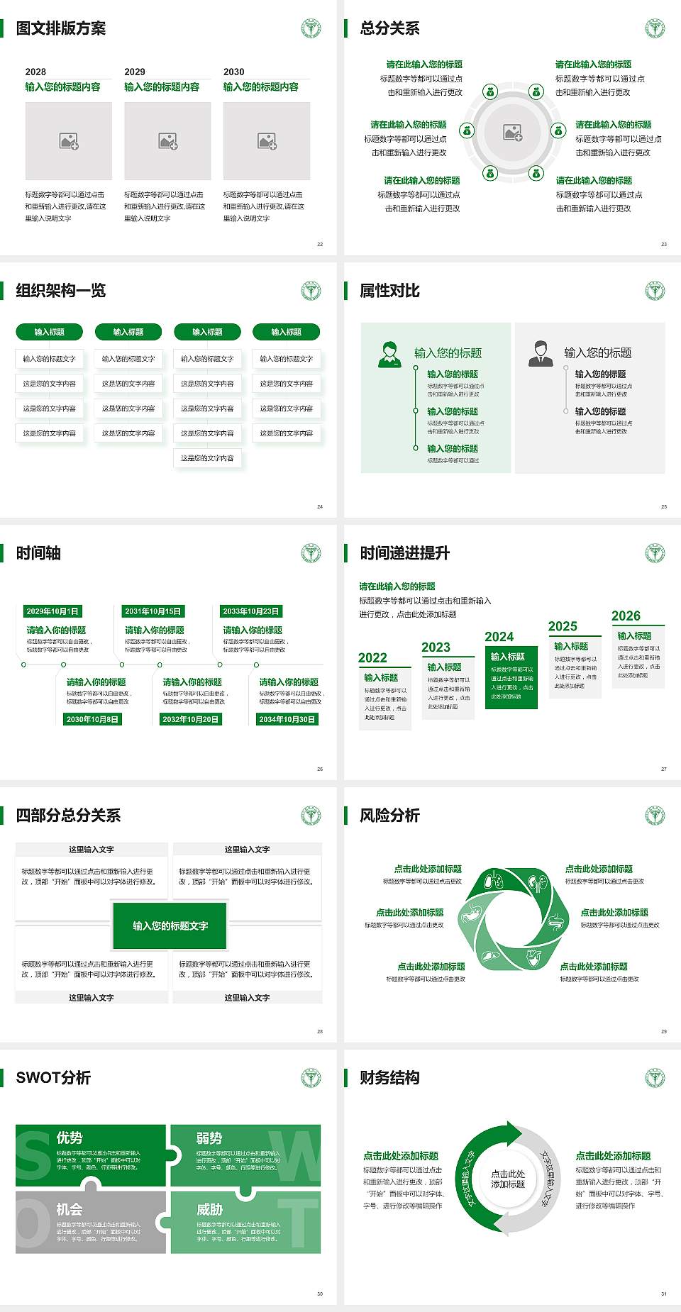 台湾中国医药大学大学生职业生涯规划书PPT模板下载4:3格式幻灯片预览图4