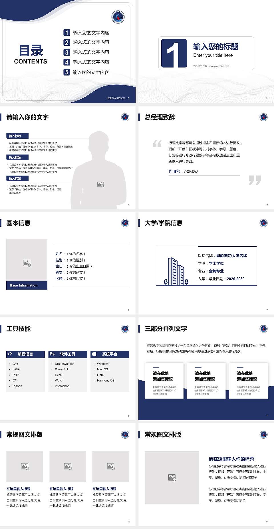 石嘴山工贸职业技术学院大学生职业生涯规划书PPT模板下载4:3格式幻灯片预览图2