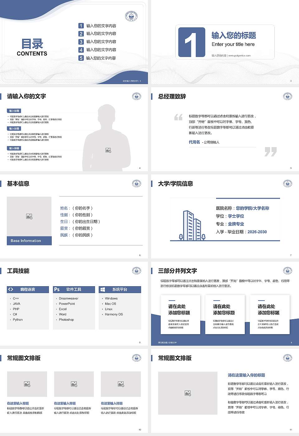 东北师范大学大学生职业生涯规划书PPT模板下载16:9格式幻灯片预览图2