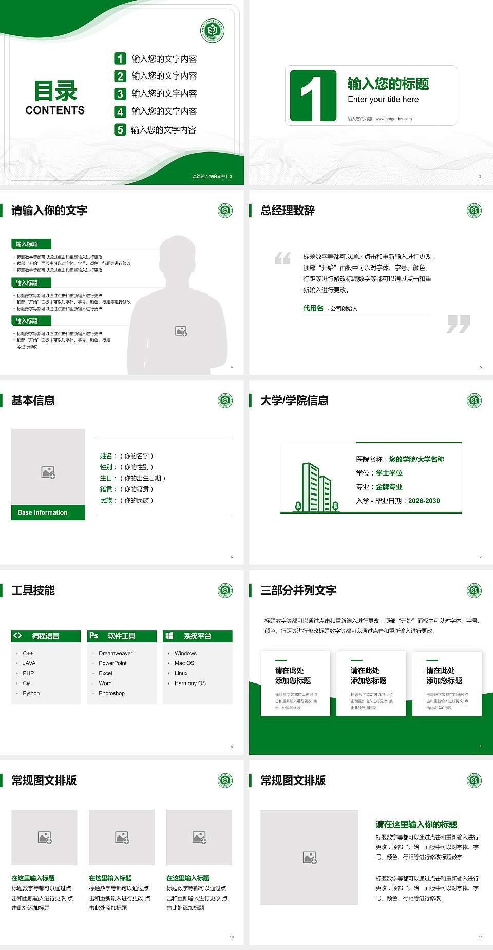 烟台幼儿师范高等专科学校大学生职业生涯规划书PPT模板下载4:3格式幻灯片预览图2