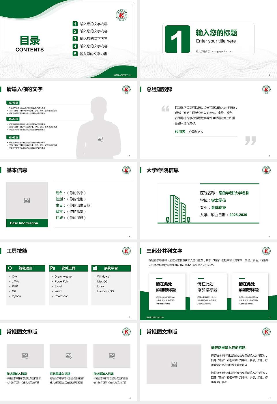 辽宁科技大学大学生职业生涯规划书PPT模板下载16:9格式幻灯片预览图2