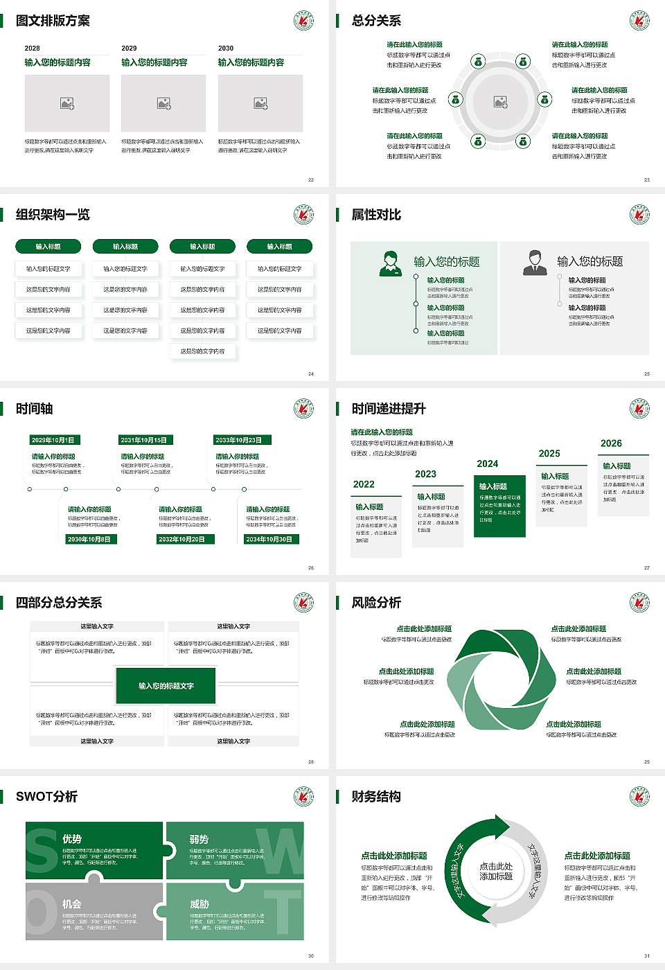 辽宁科技大学大学生职业生涯规划书PPT模板下载16:9格式幻灯片预览图4