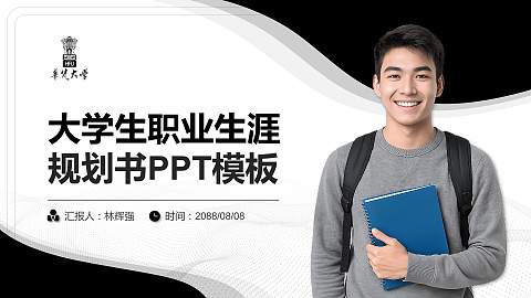 台湾华梵大学大学生职业生涯规划书PPT模板下载