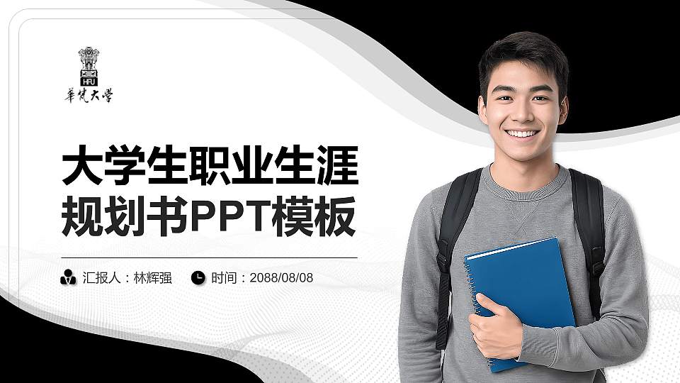 台湾华梵大学大学生职业生涯规划书PPT模板下载16:9格式PPT封面效果预览图