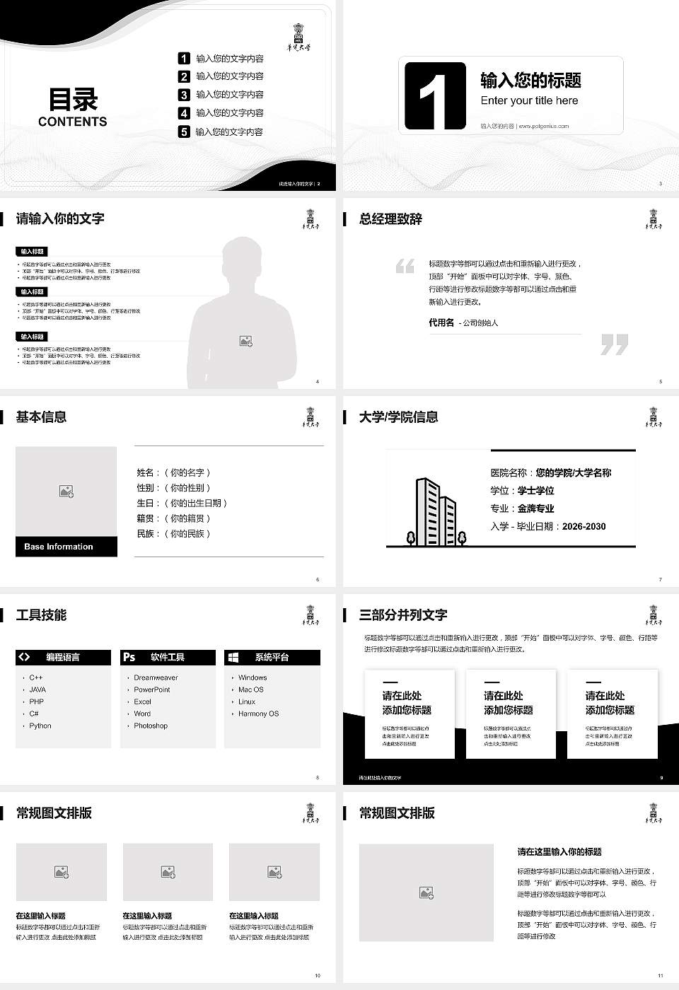 台湾华梵大学大学生职业生涯规划书PPT模板下载16:9格式幻灯片预览图2