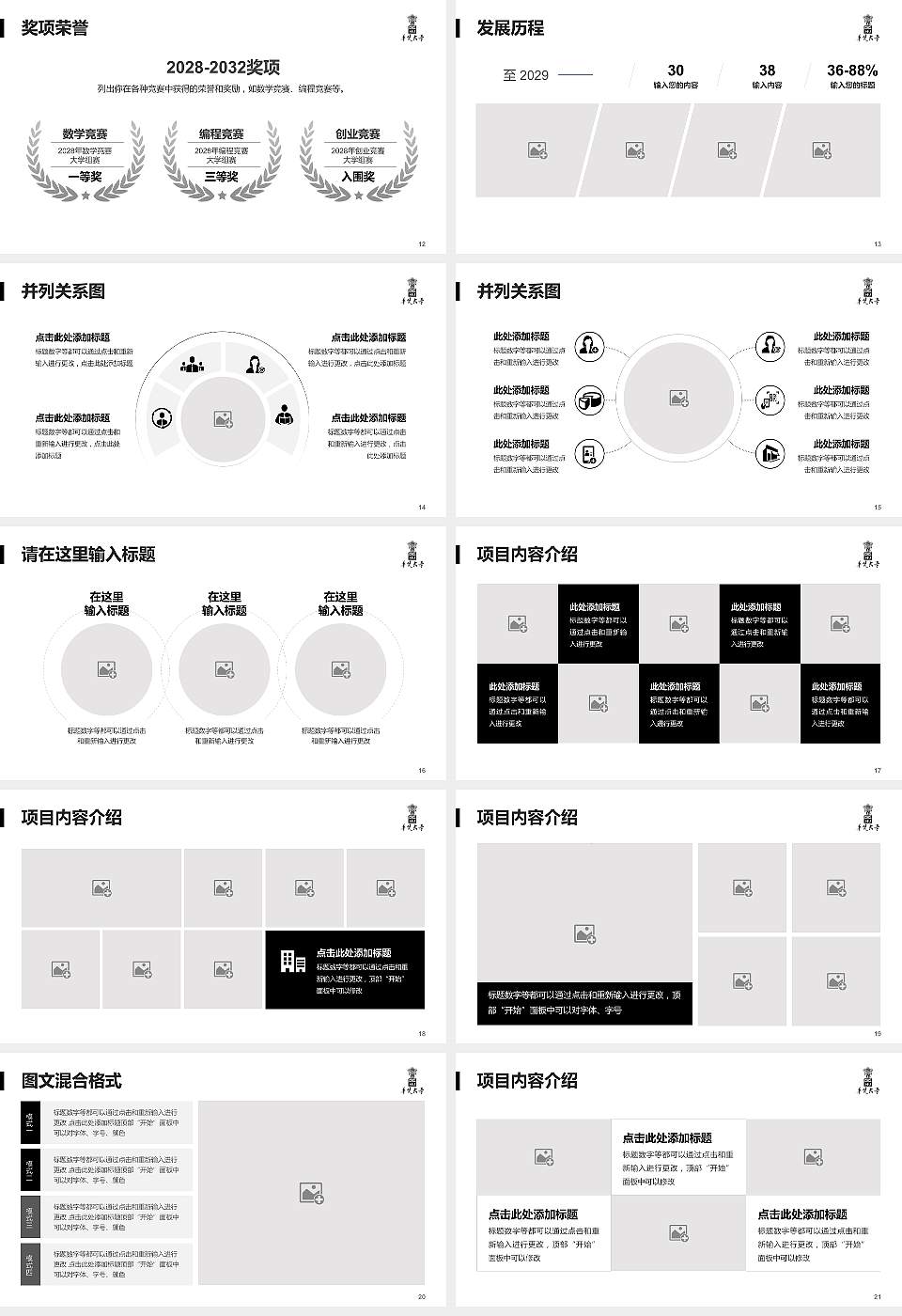 台湾华梵大学大学生职业生涯规划书PPT模板下载16:9格式幻灯片预览图3