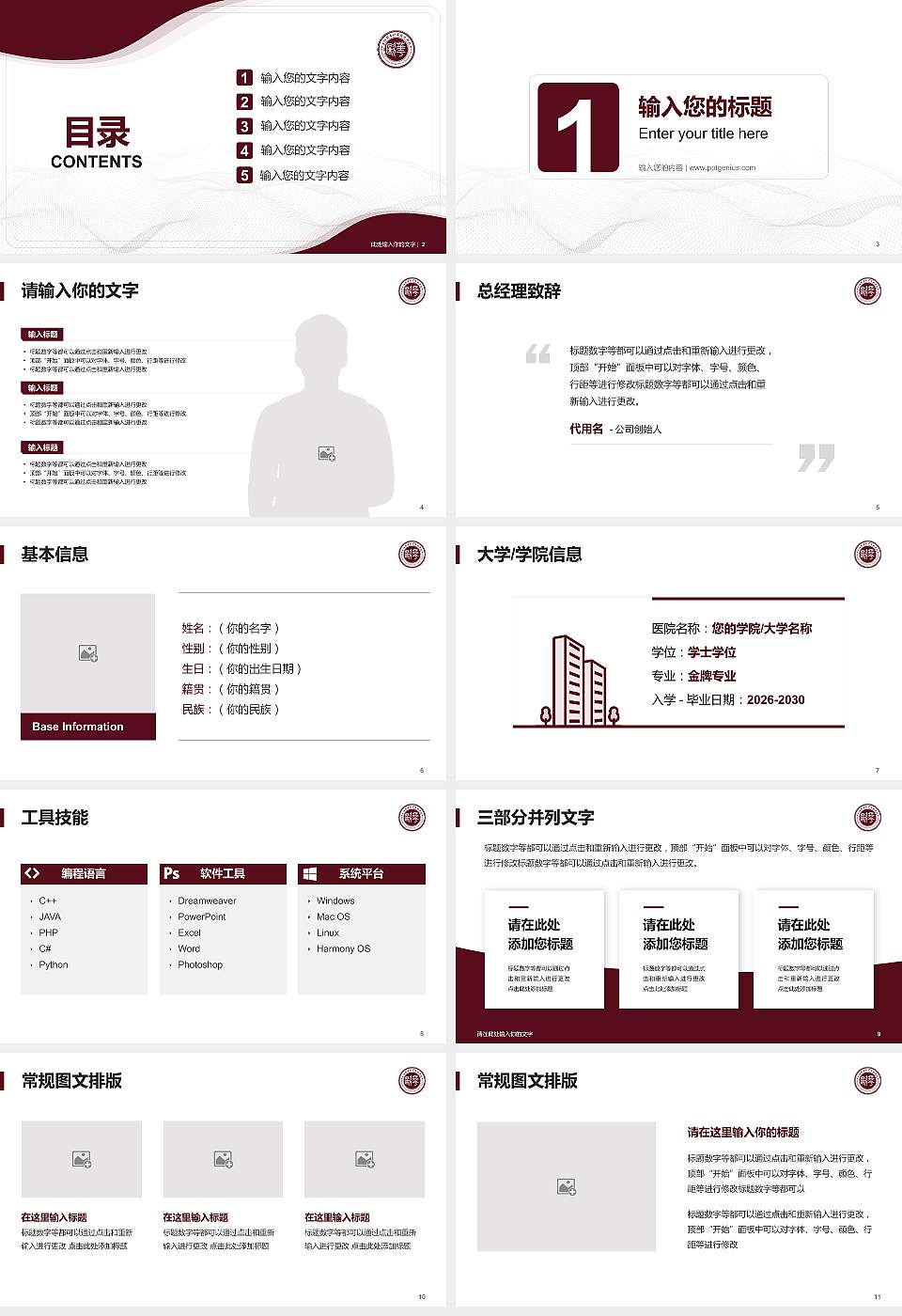 上海欧华职业技术学院大学生职业生涯规划书PPT模板下载16:9格式幻灯片预览图2