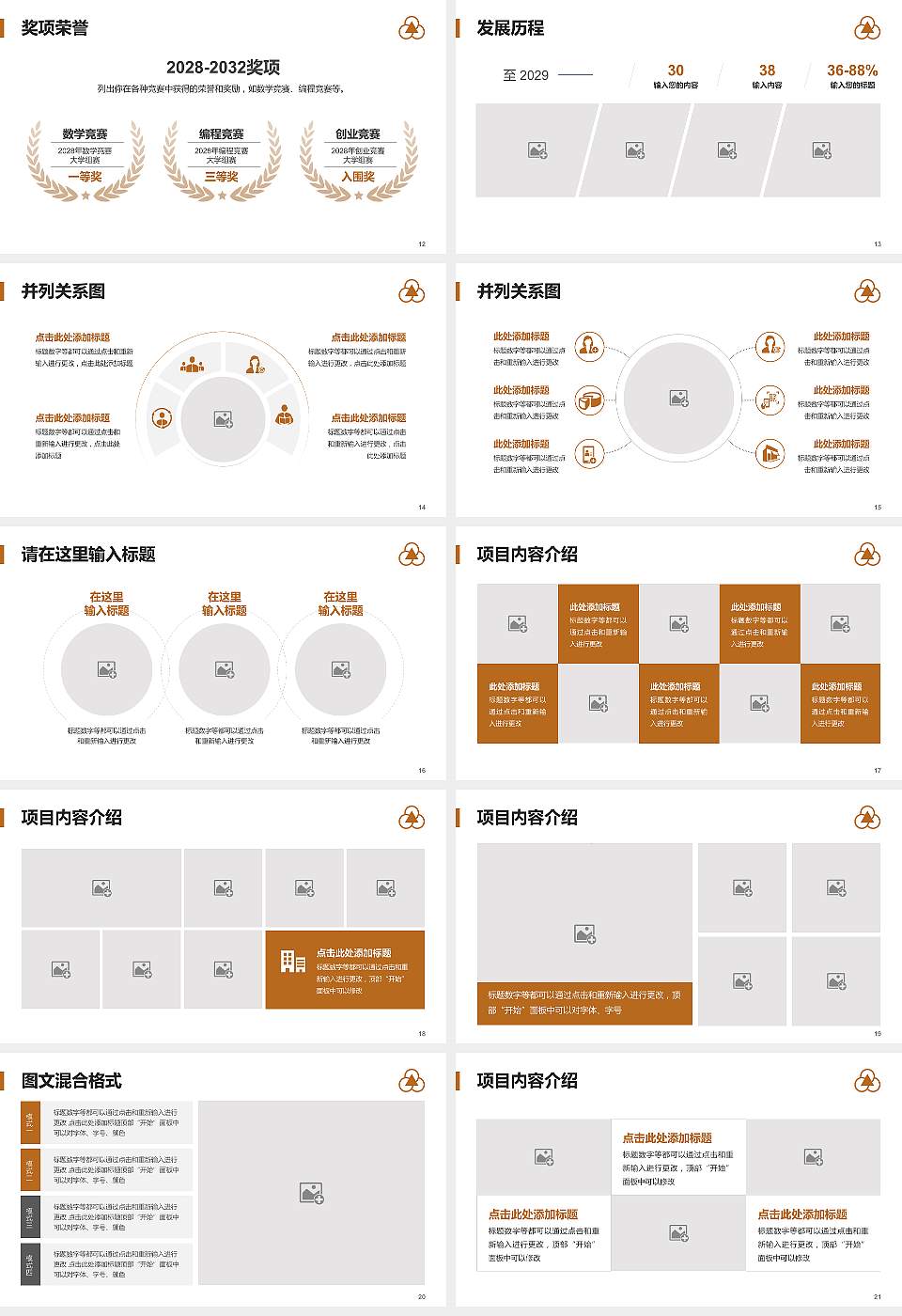 上海中华职业技术学院大学生职业生涯规划书PPT模板下载16:9格式幻灯片预览图3