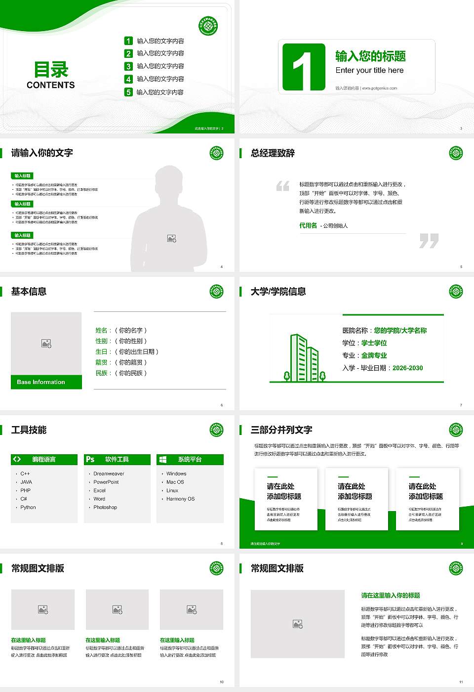 辽宁卫生职业技术学院大学生职业生涯规划书PPT模板下载16:9格式幻灯片预览图2