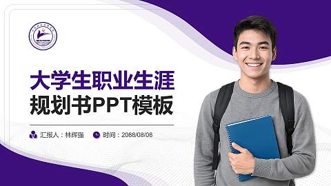九江职业技术学院大学生职业生涯规划书PPT模板下载