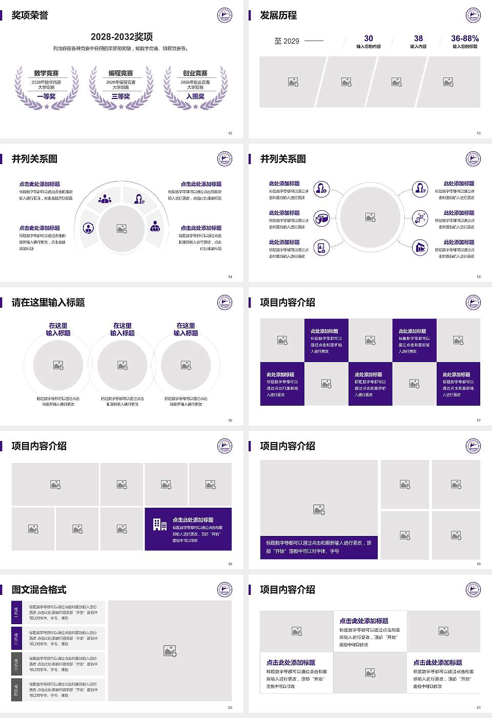 九江职业技术学院大学生职业生涯规划书PPT模板下载16:9格式幻灯片预览图3