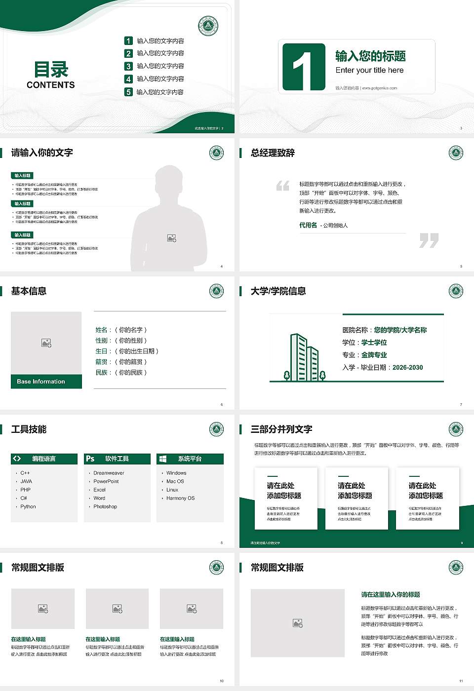 江西现代职业技术学院大学生职业生涯规划书PPT模板下载16:9格式幻灯片预览图2