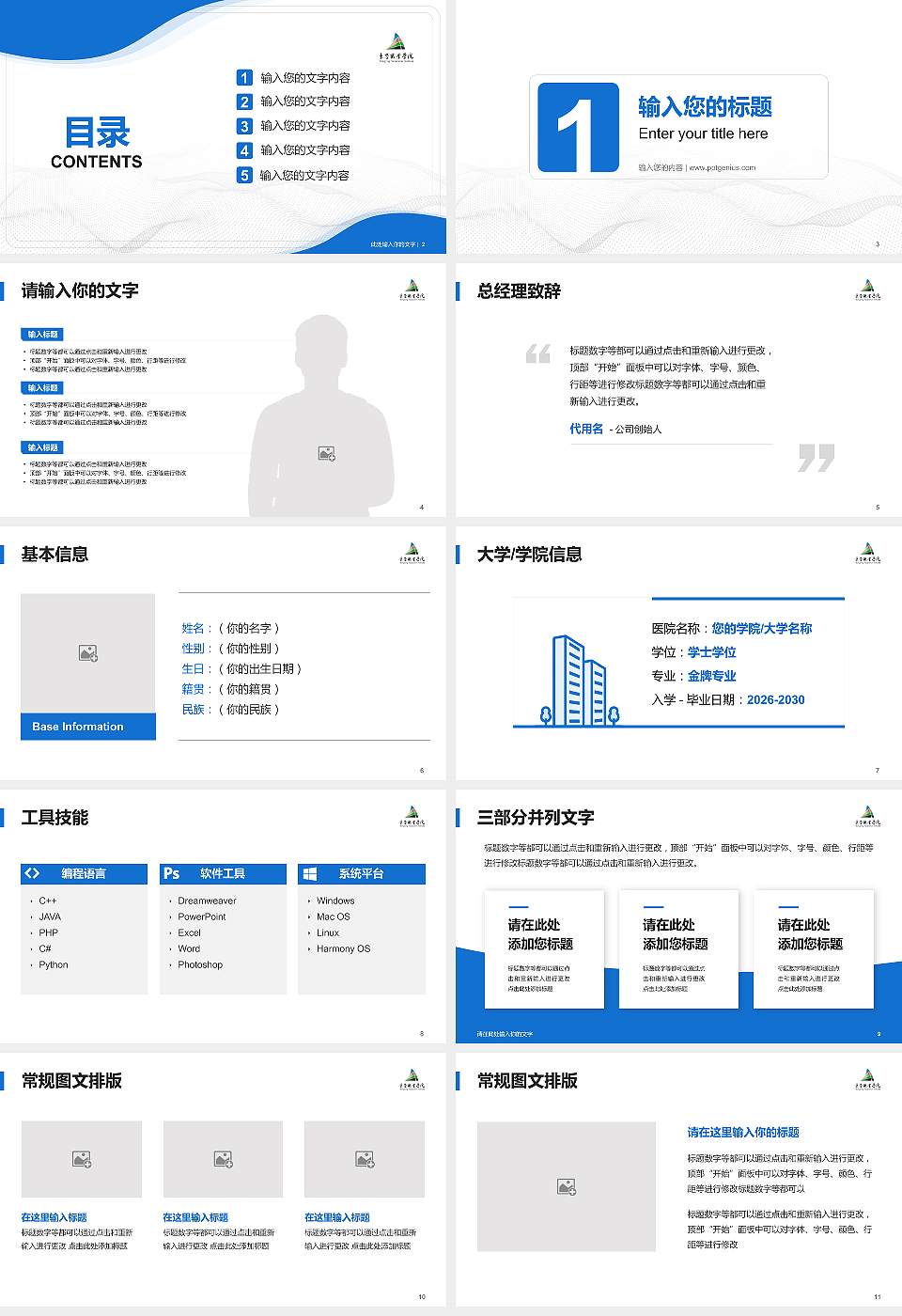 东营职业学院大学生职业生涯规划书PPT模板下载16:9格式幻灯片预览图2