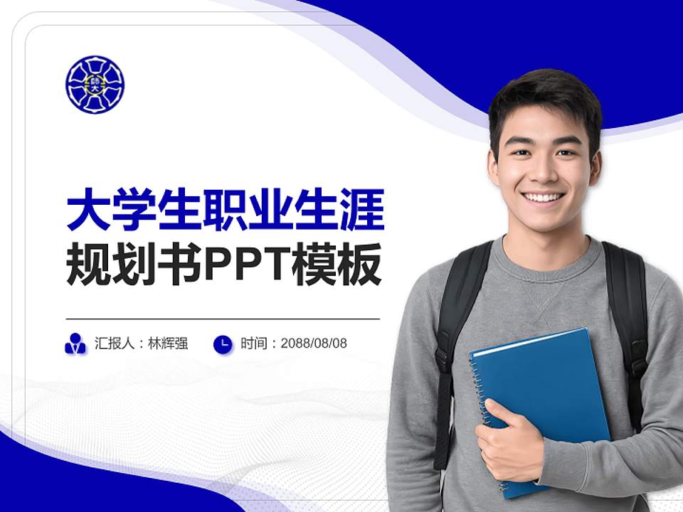 台湾师范大学大学生职业生涯规划书PPT模板下载4:3格式PPT封面效果预览图