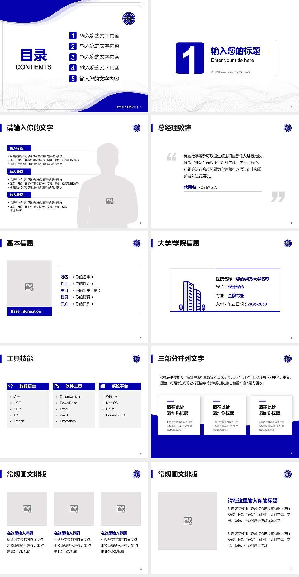 台湾师范大学大学生职业生涯规划书PPT模板下载4:3格式幻灯片预览图2