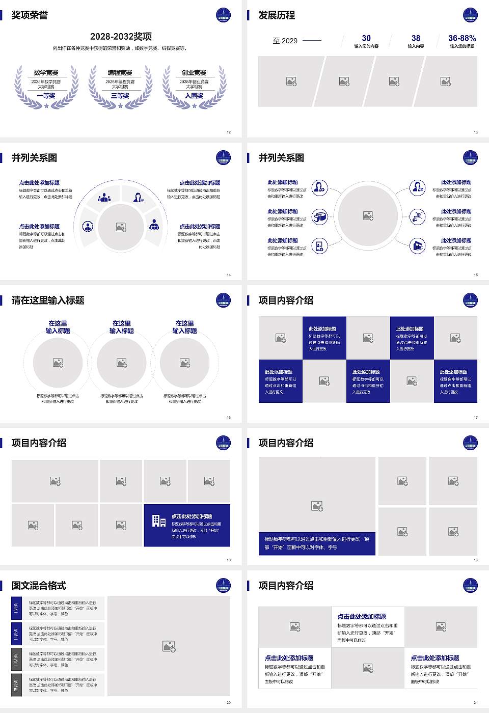 吉林外国语大学大学生职业生涯规划书PPT模板下载16:9格式幻灯片预览图3
