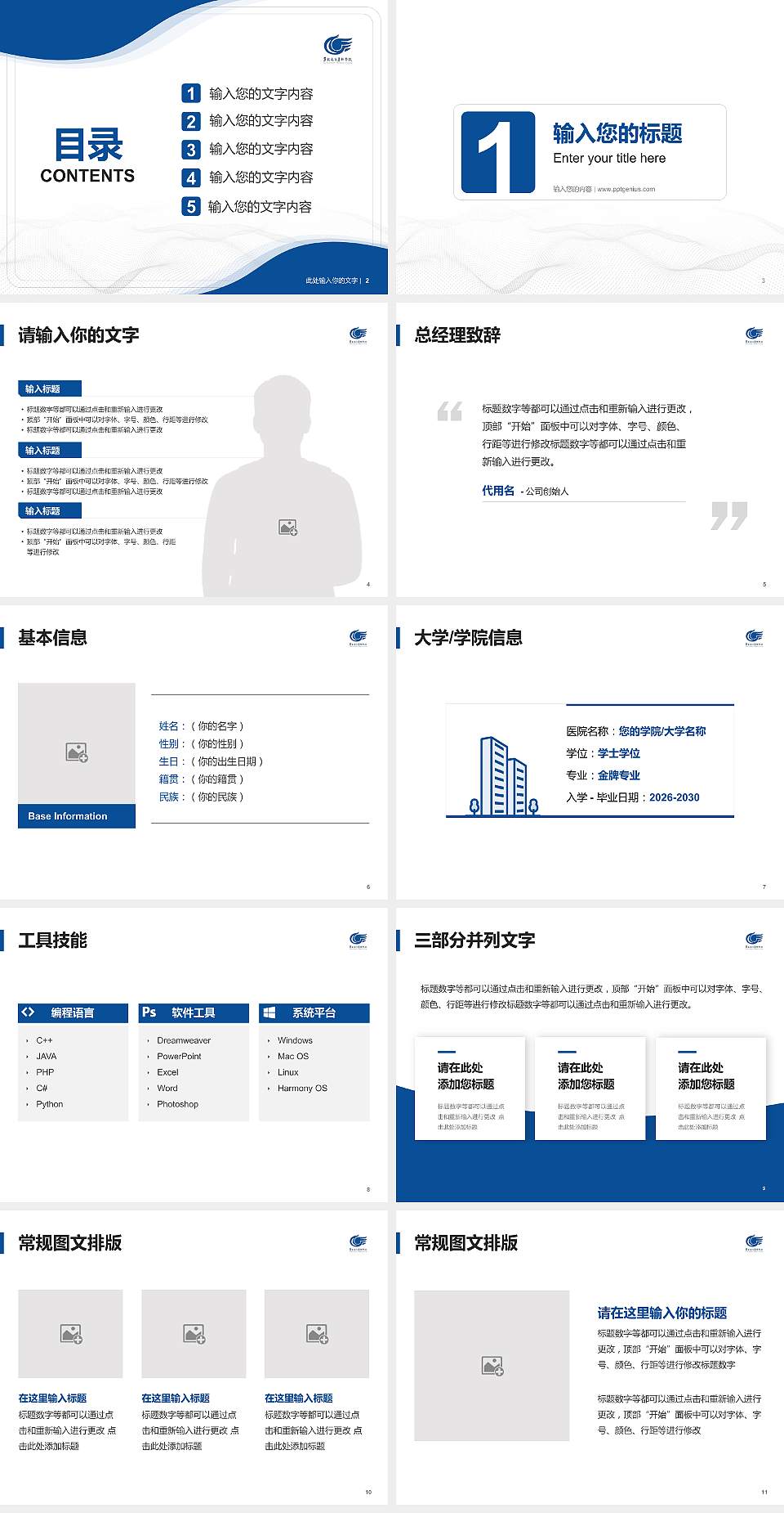 阜新高等专科学校大学生职业生涯规划书PPT模板下载4:3格式幻灯片预览图2