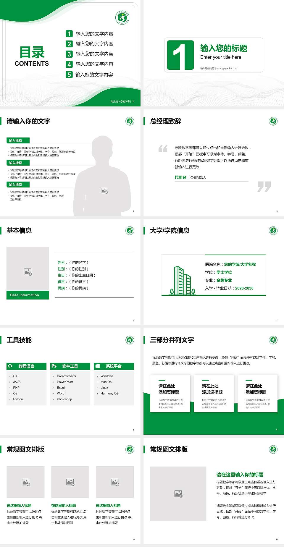 吉安职业技术学院大学生职业生涯规划书PPT模板下载4:3格式幻灯片预览图2