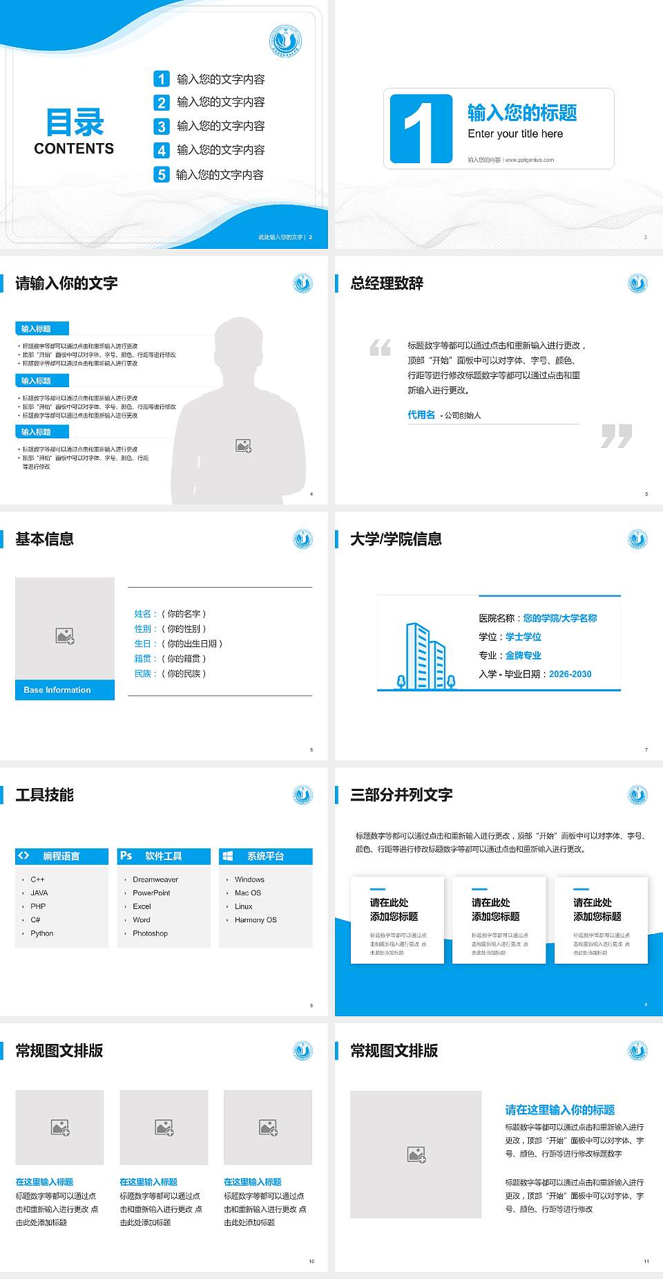 上海健康职业技术学院大学生职业生涯规划书PPT模板下载4:3格式幻灯片预览图2