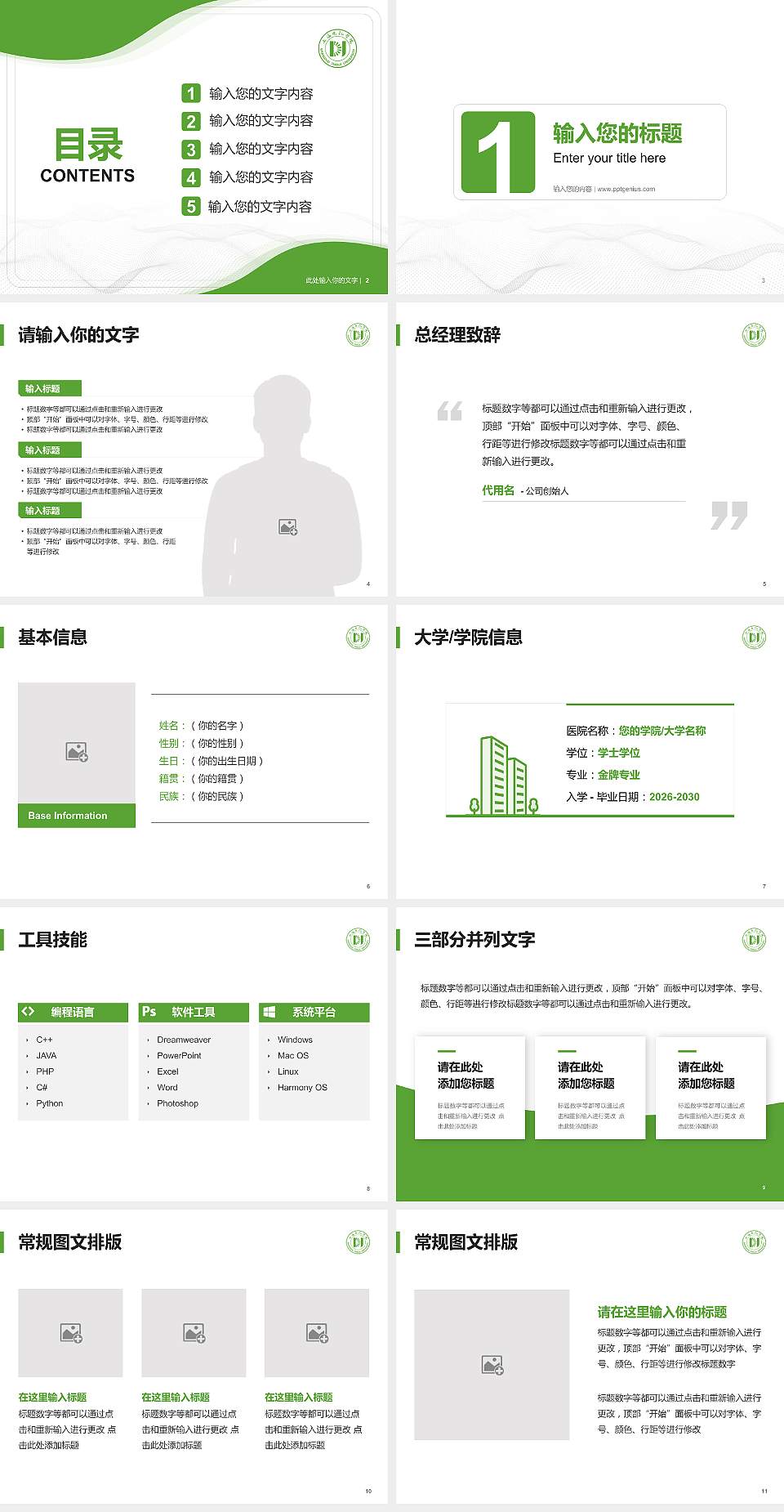 上海电机学院大学生职业生涯规划书PPT模板下载4:3格式幻灯片预览图2