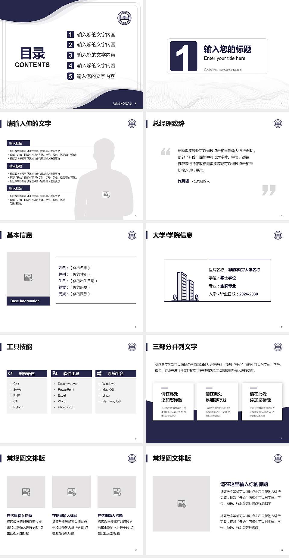 大连工业大学艺术与信息工程学院大学生职业生涯规划书PPT模板下载4:3格式幻灯片预览图2