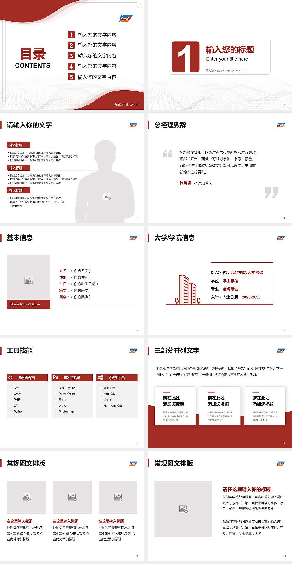 青岛航空科技职业学院大学生职业生涯规划书PPT模板下载4:3格式幻灯片预览图2