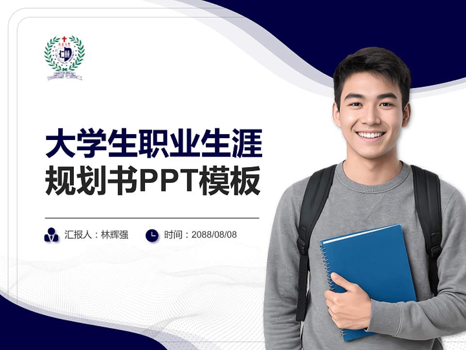 台湾辅仁大学大学生职业生涯规划书PPT模板下载4:3格式PPT封面效果预览图