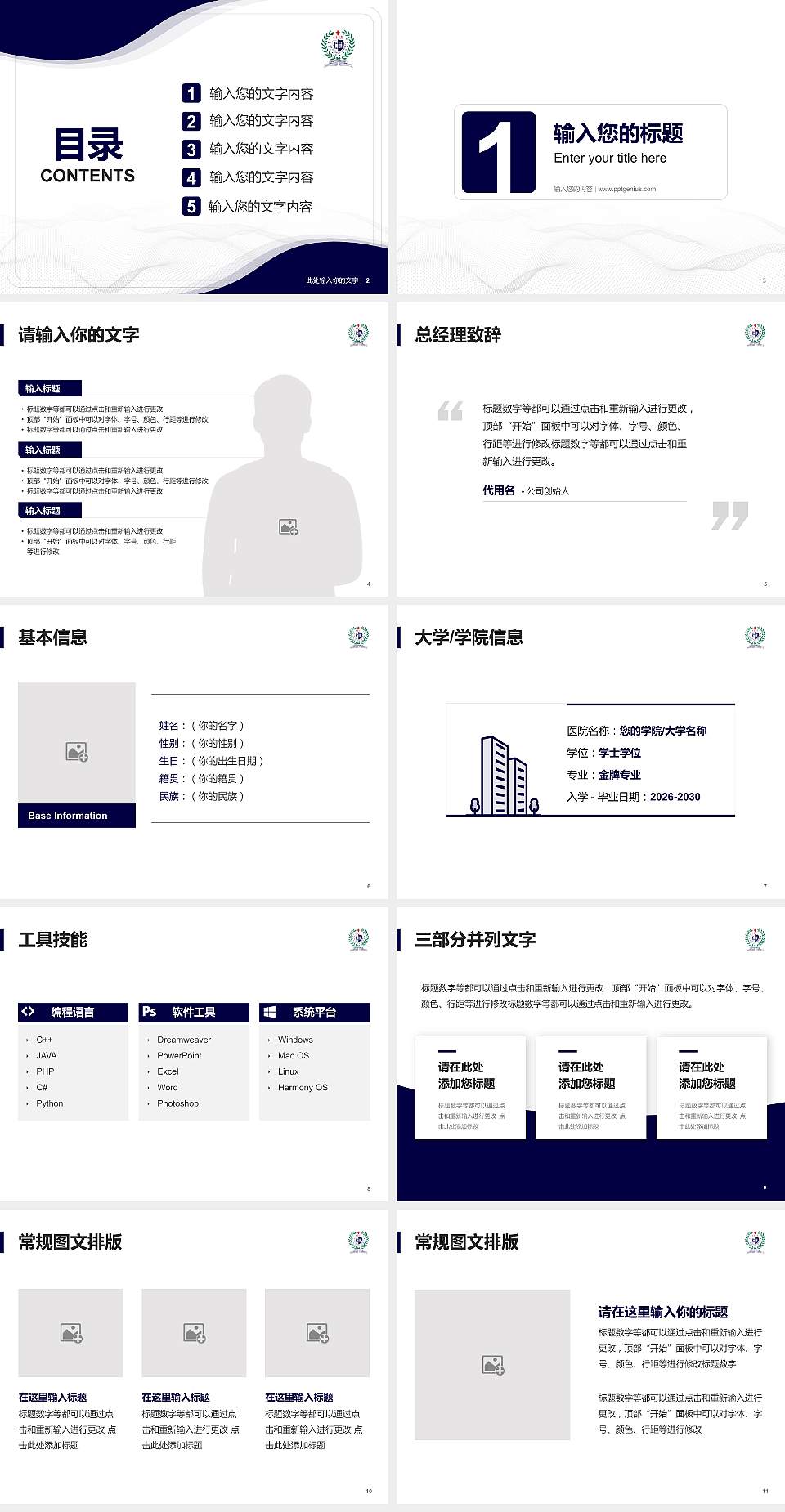 台湾辅仁大学大学生职业生涯规划书PPT模板下载4:3格式幻灯片预览图2