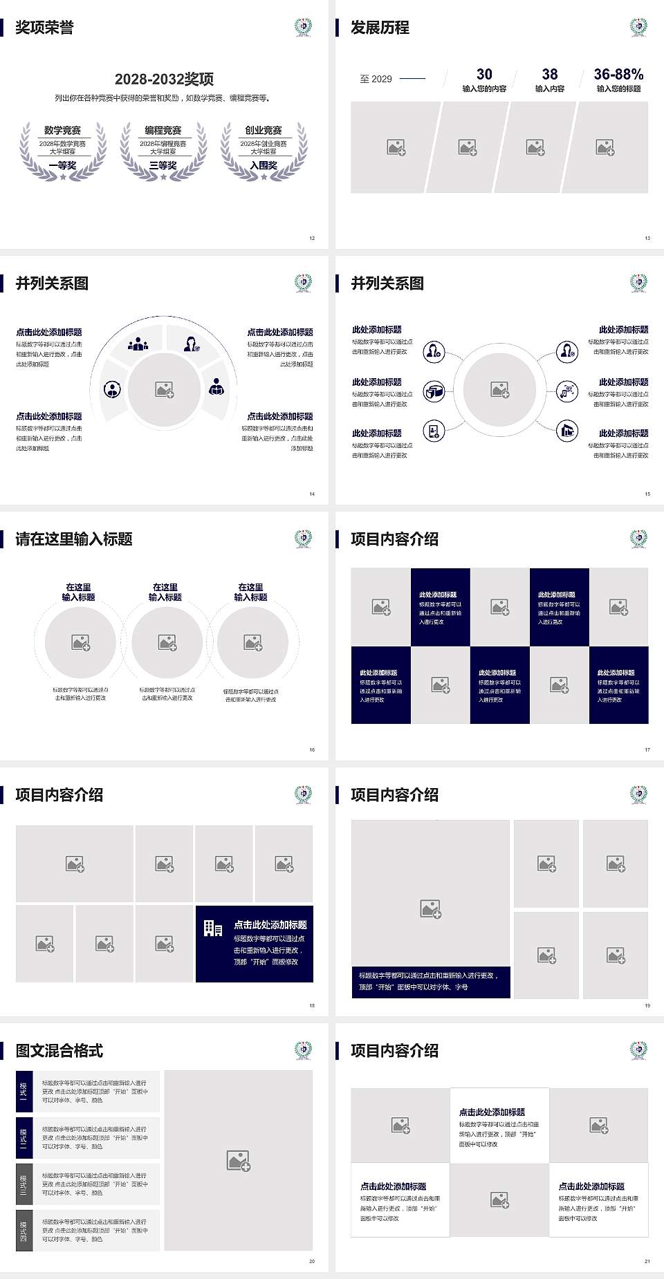 台湾辅仁大学大学生职业生涯规划书PPT模板下载4:3格式幻灯片预览图3