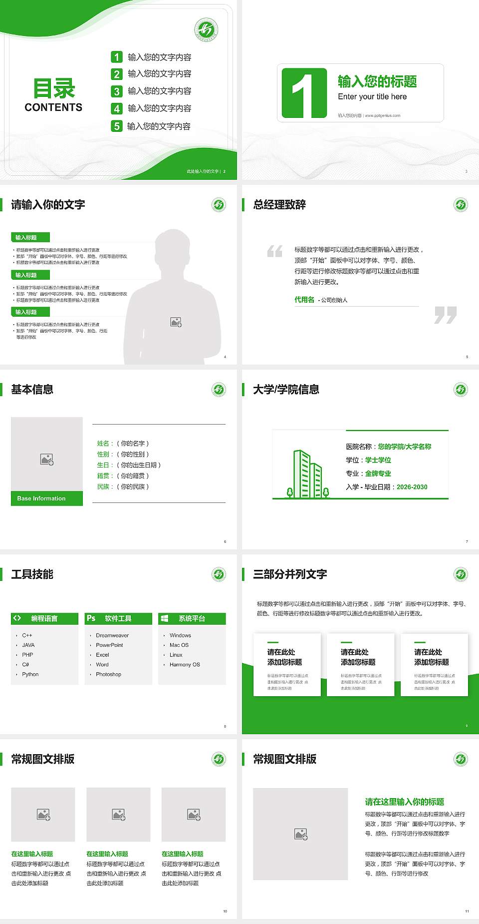西安财经学院行知学院大学生职业生涯规划书PPT模板下载4:3格式幻灯片预览图2