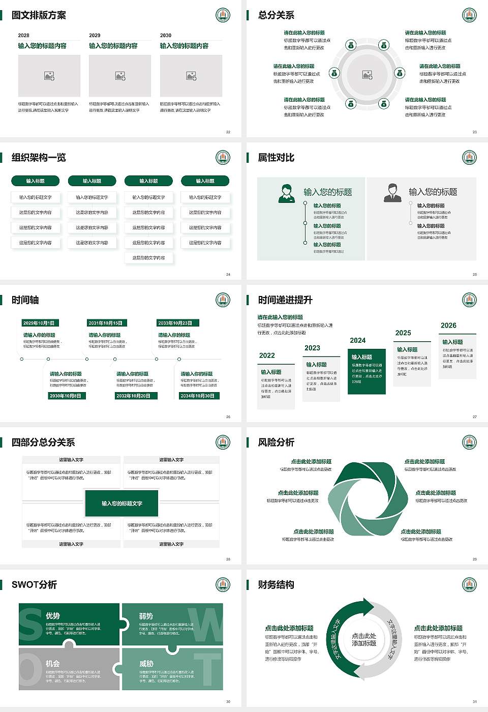 西安城市建设职业学院大学生职业生涯规划书PPT模板下载16:9格式幻灯片预览图4