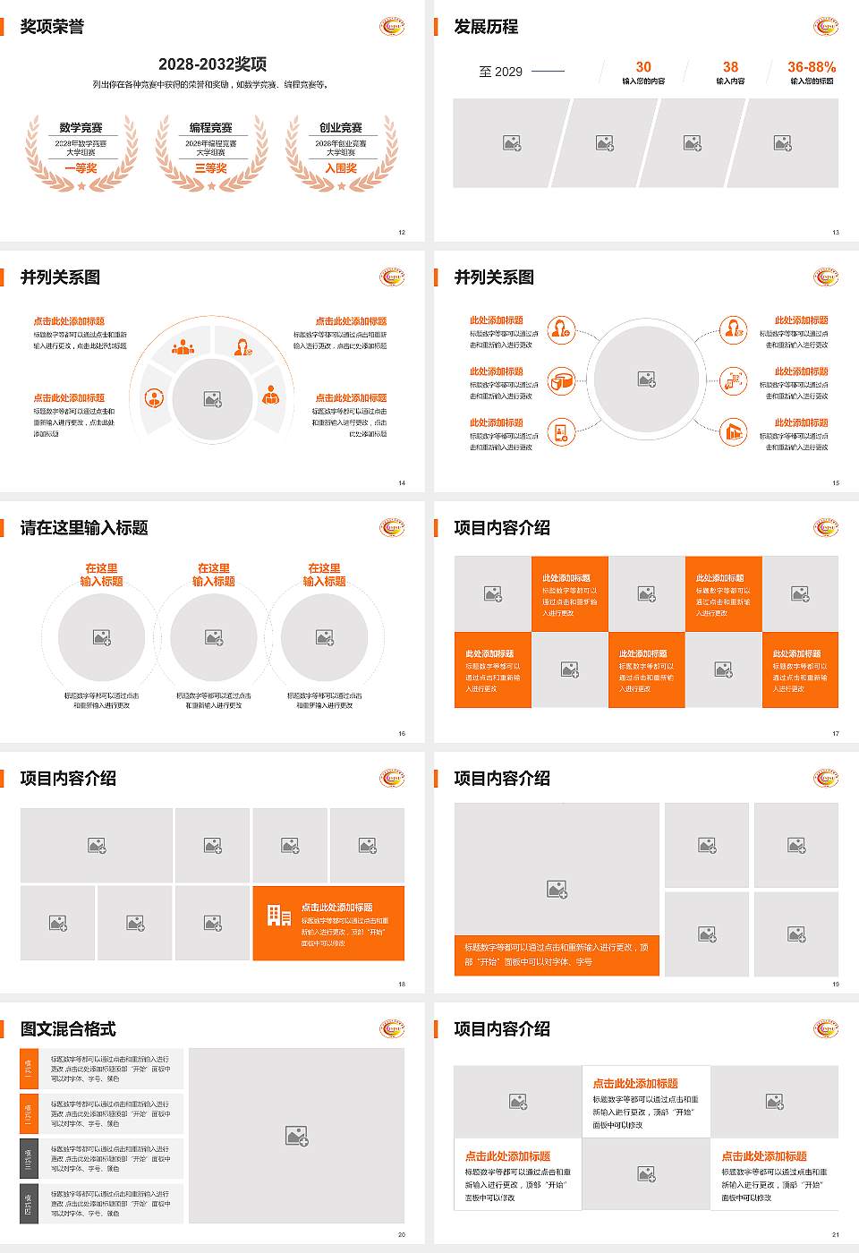 四川外国语大学成都学院大学生职业生涯规划书PPT模板下载16:9格式幻灯片预览图3