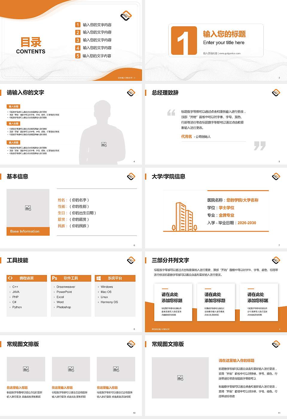 辽宁机电职业技术学院大学生职业生涯规划书PPT模板下载16:9格式幻灯片预览图2