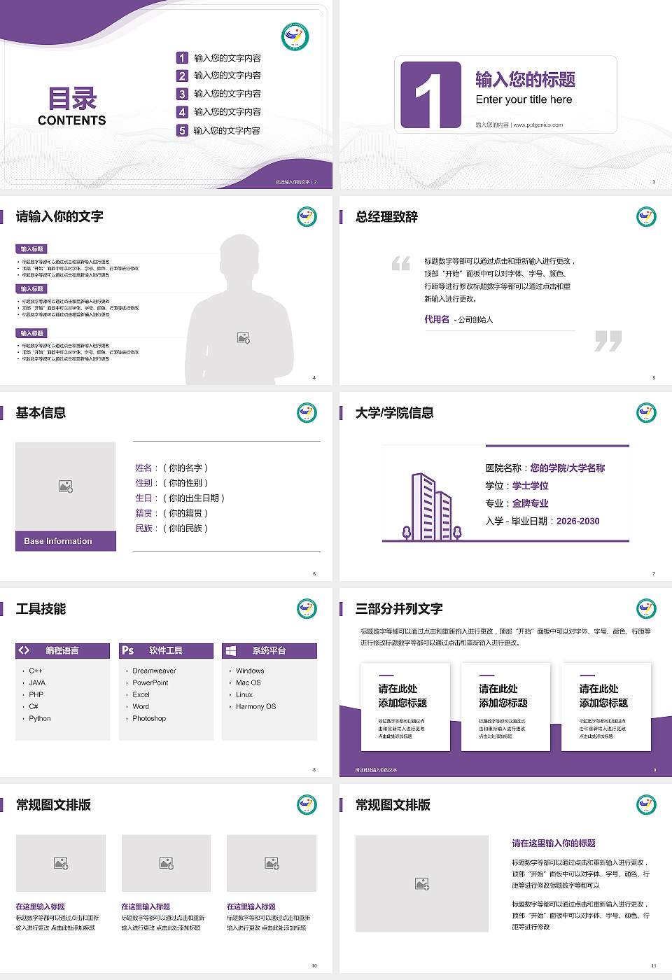 宜春学院大学生职业生涯规划书PPT模板下载16:9格式幻灯片预览图2
