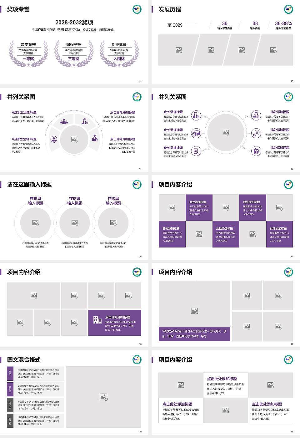 宜春学院大学生职业生涯规划书PPT模板下载16:9格式幻灯片预览图3