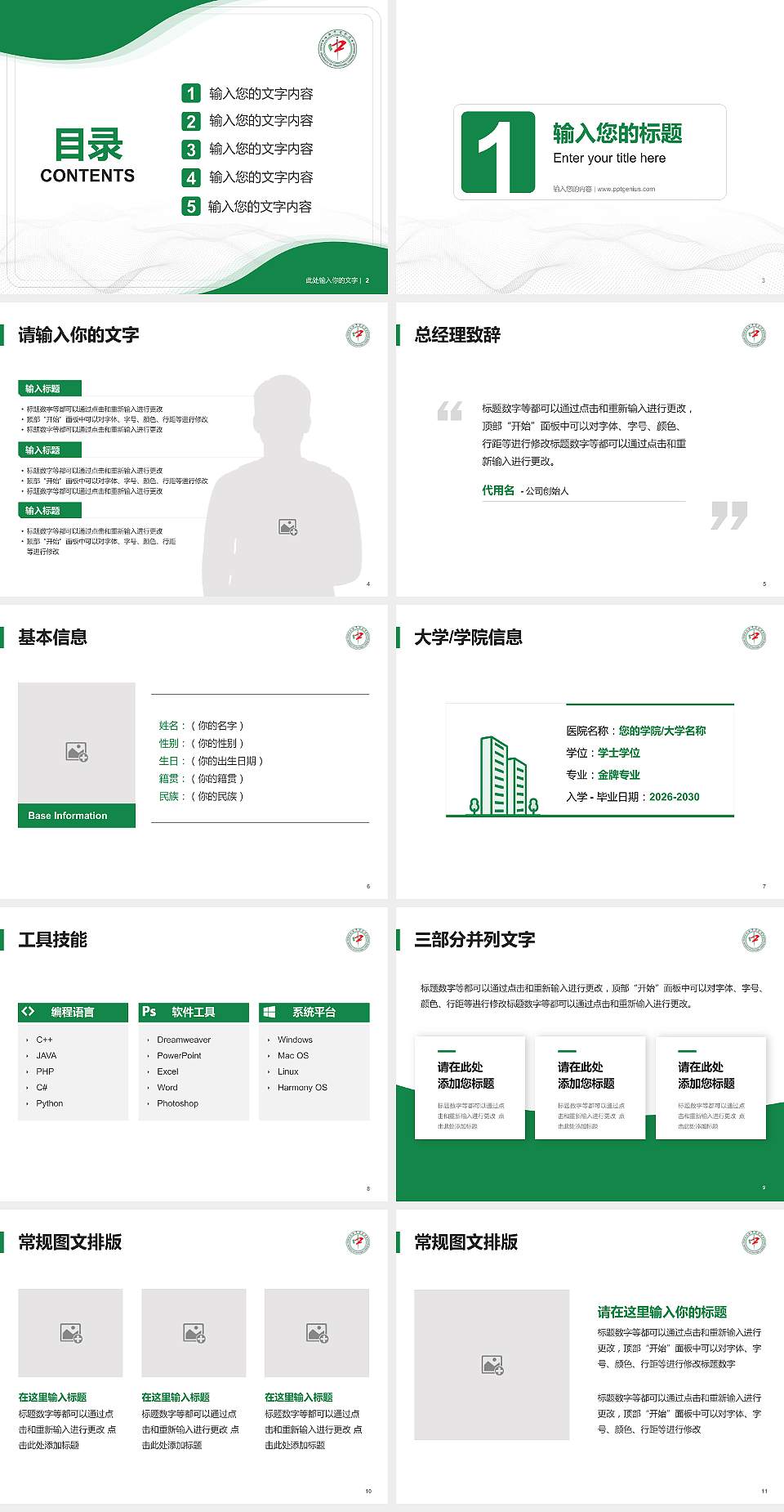 山西中医学院大学生职业生涯规划书PPT模板下载4:3格式幻灯片预览图2