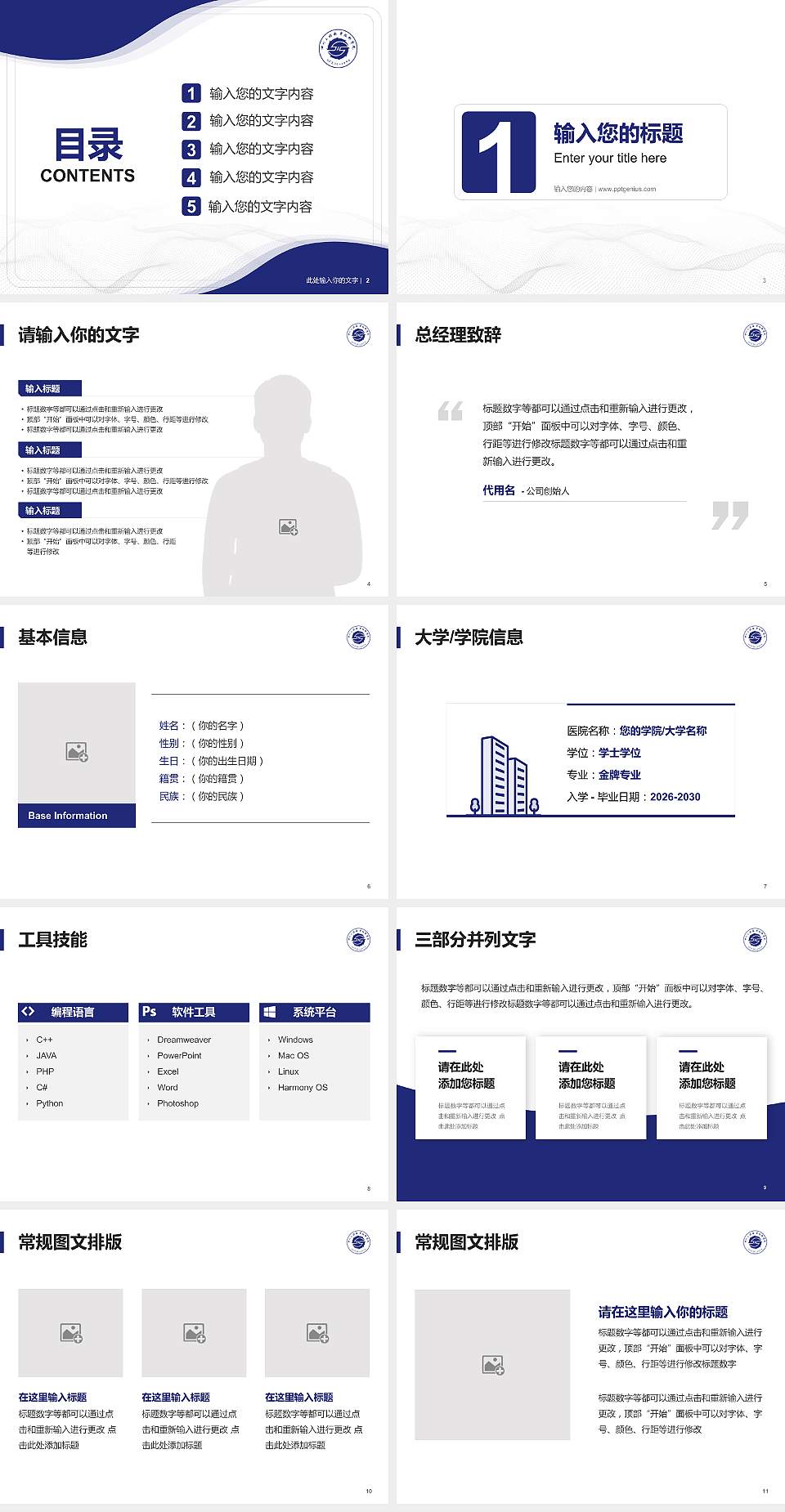 四川工程职业技术学院大学生职业生涯规划书PPT模板下载4:3格式幻灯片预览图2