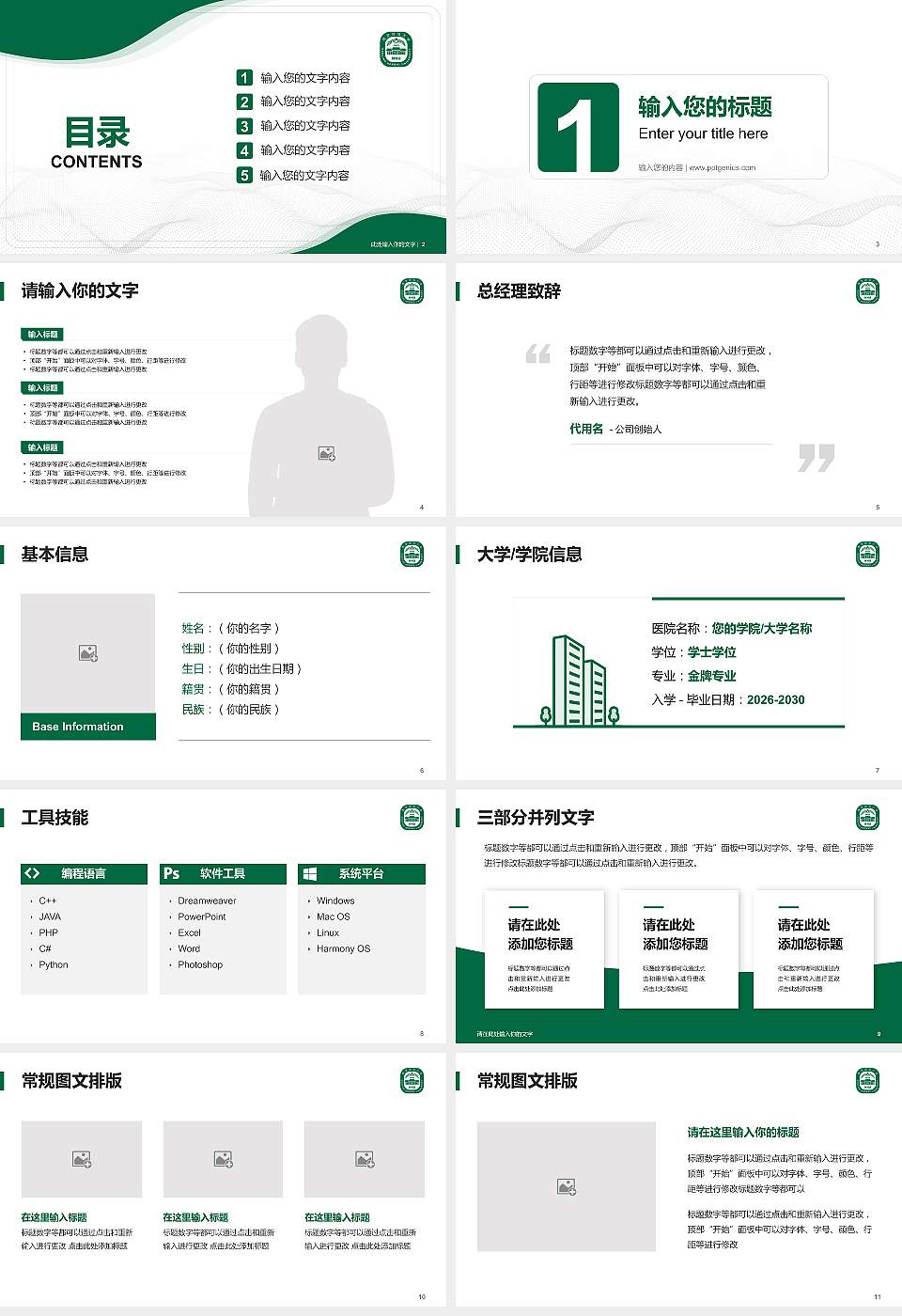 南京师范大学中北学院大学生职业生涯规划书PPT模板下载16:9格式幻灯片预览图2
