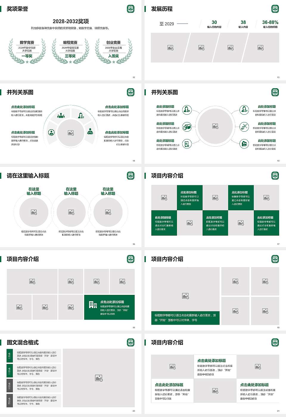 南京师范大学中北学院大学生职业生涯规划书PPT模板下载16:9格式幻灯片预览图3