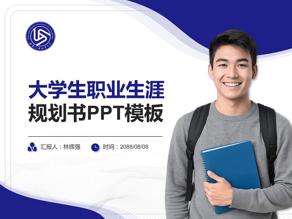 西安汽车职业大学大学生职业生涯规划书PPT模板下载4:3格式PPT封面效果预览图