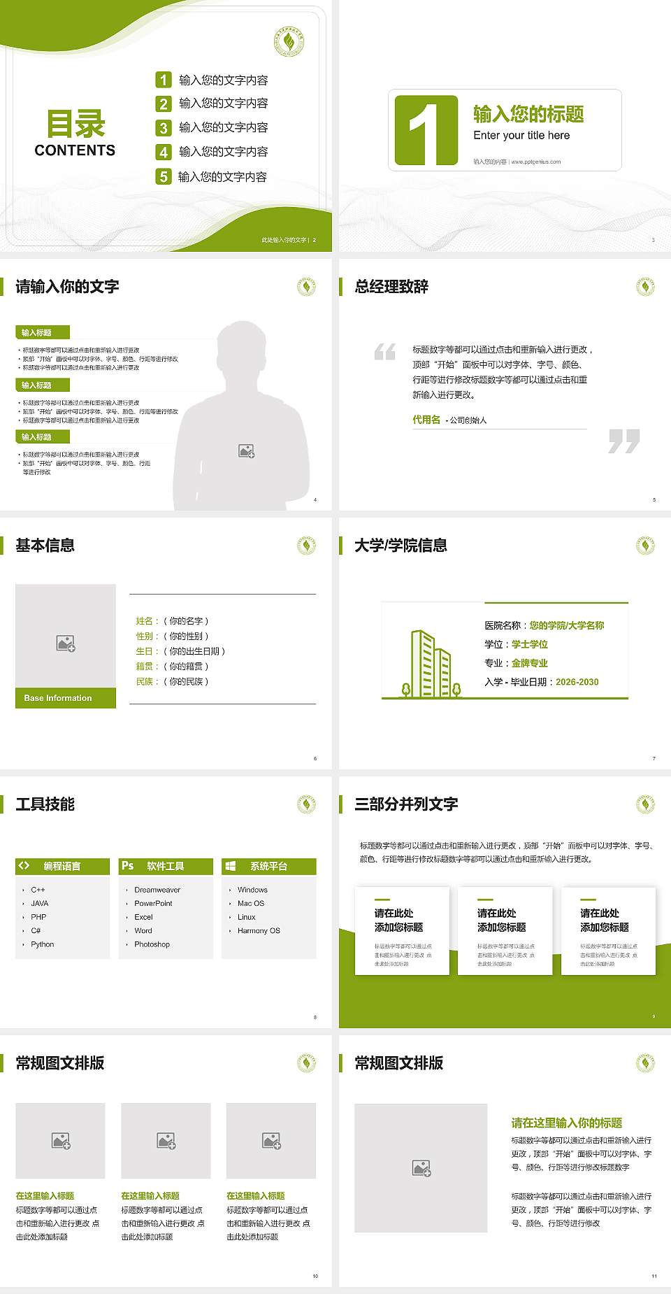上海济光职业技术学院大学生职业生涯规划书PPT模板下载4:3格式幻灯片预览图2