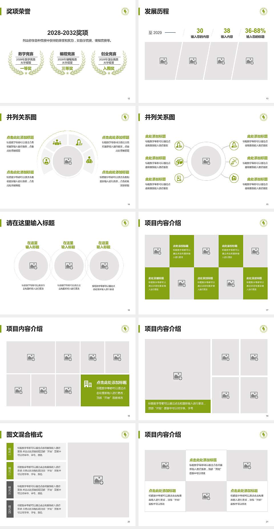 上海济光职业技术学院大学生职业生涯规划书PPT模板下载4:3格式幻灯片预览图3