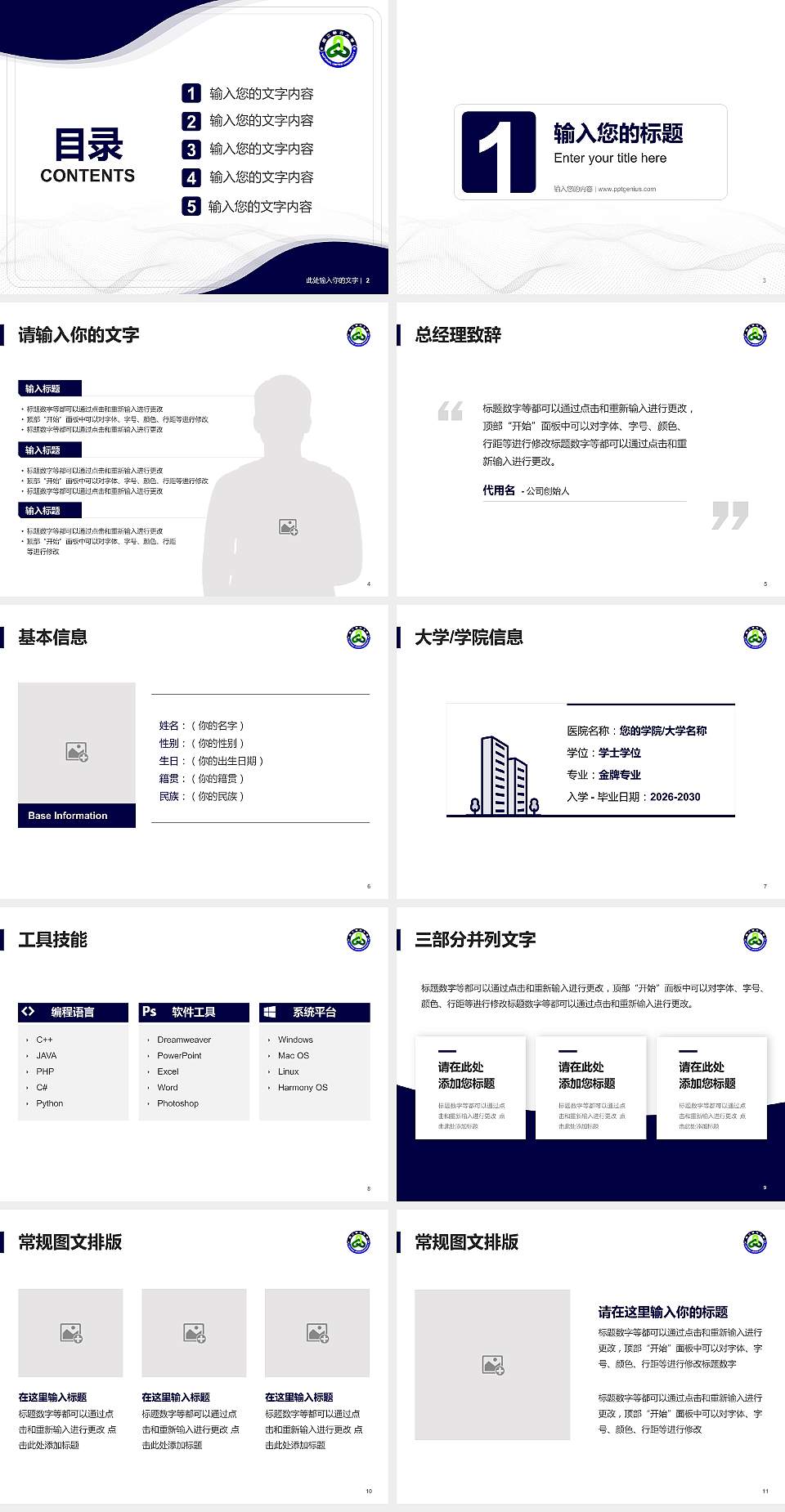台湾联合大学大学生职业生涯规划书PPT模板下载4:3格式幻灯片预览图2