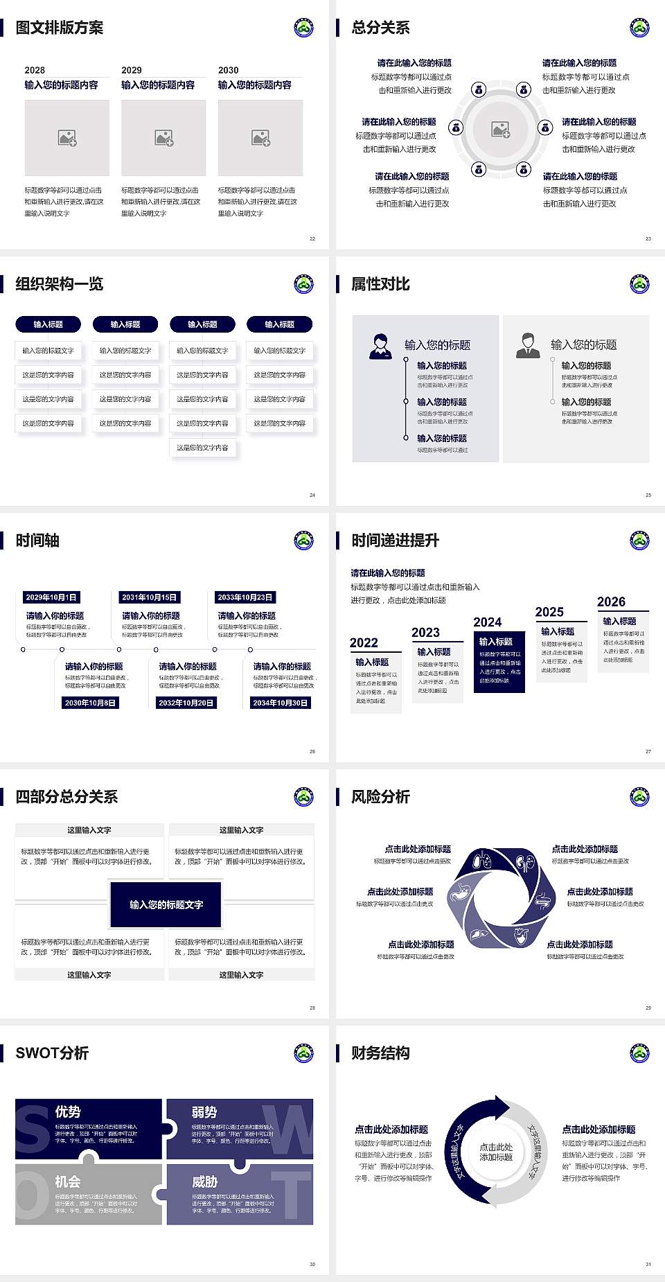 台湾联合大学大学生职业生涯规划书PPT模板下载4:3格式幻灯片预览图4