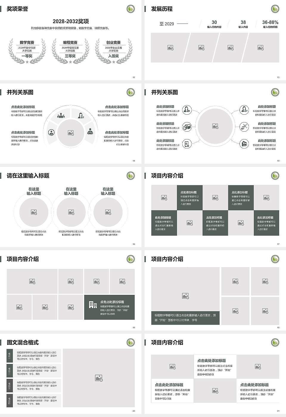 四川中医药高等专科学校大学生职业生涯规划书PPT模板下载16:9格式幻灯片预览图3