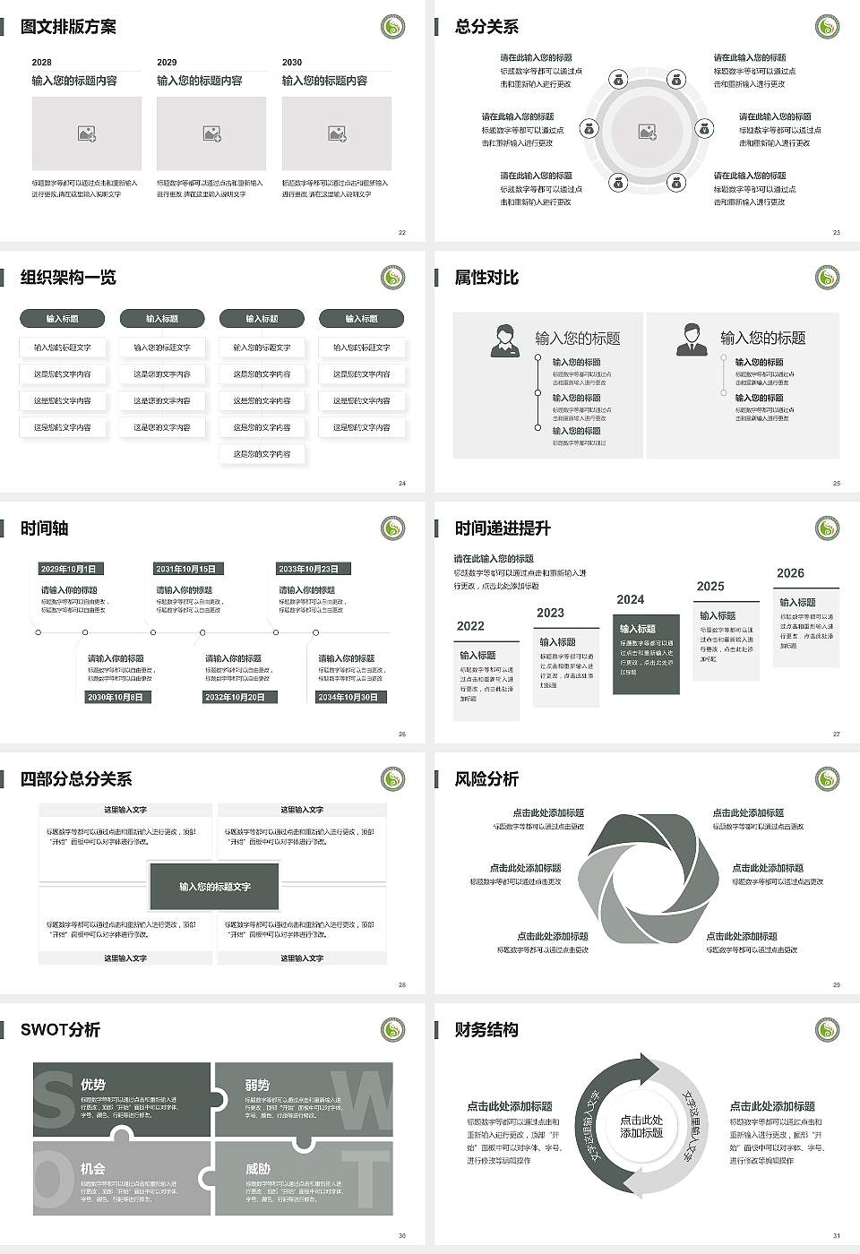 四川中医药高等专科学校大学生职业生涯规划书PPT模板下载16:9格式幻灯片预览图4
